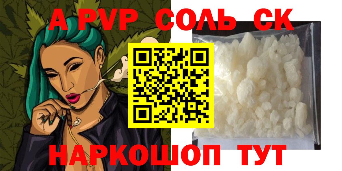 A PVP Crystall  Вход с VPN  Йошкар-Ола 
