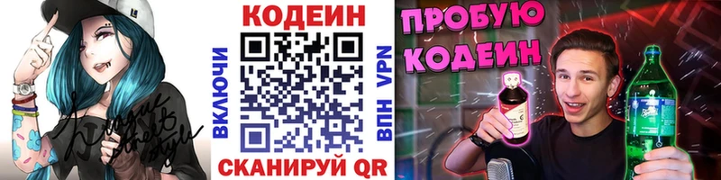 Кодеин напиток Lean (лин)  Йошкар-Ола 
