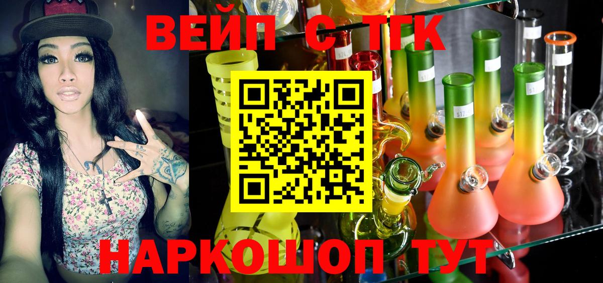 Дистиллят ТГК вейп  Вход с VPN  Йошкар-Ола 